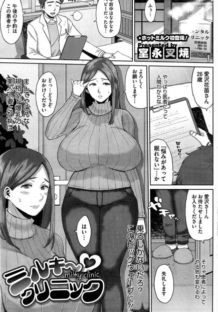 【エロ漫画】母乳が出ないと診察に来た爆乳美人人妻におっぱいマッサージをオナニーを促したら発情して自分からパイズリフェラをし始める淫乱ぶりを魅せNTR中出しえっちをおねだりしてアクメ