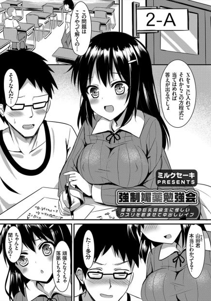 【エロ漫画】天使みたいな黒髪女子校生クラスメイトに密かに憧れている童貞メガネ男子が媚薬をジュースに混ぜフェラごっくんをさせ言葉責めで罵りイチャラブ中出しえっちで処女喪失＆筆おろしを遂げ盗撮で脅迫する鬼畜男子