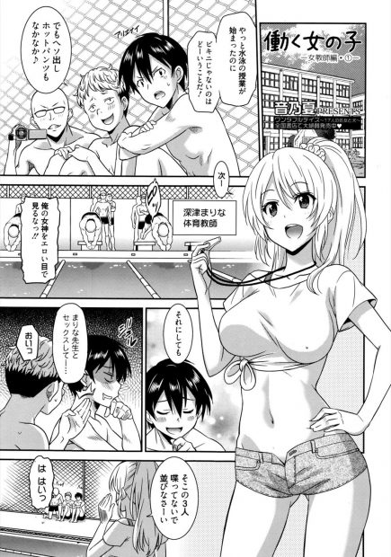 【エロ漫画】巨乳体育教師のまりな先生が元ヤンだったことを知った男子生徒たちが脅迫し口止め料としてセックスを要求ｗｗｗ動画を撮られながら男三人相手にご奉仕させられて…