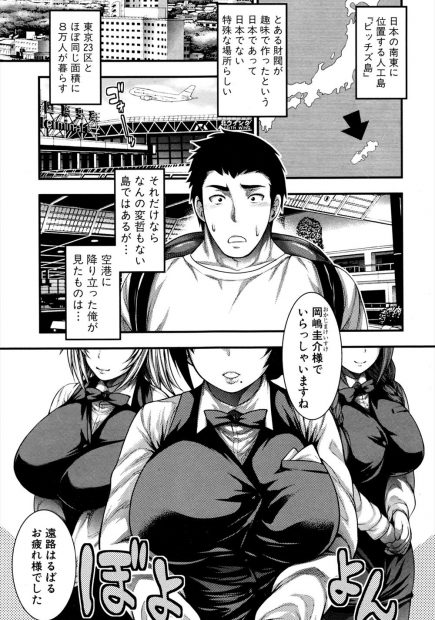 【エロ漫画】女性ばかりの夢のような島は入国検査と称して爆乳お姉さんとセックスするわ、脅迫され逆レイプでフェラごっくん、警察のお姉さんはパイズリフェラするし、ギャルと黒髪女子の女子校生二人組に逆ナンされ中出しえっち…
