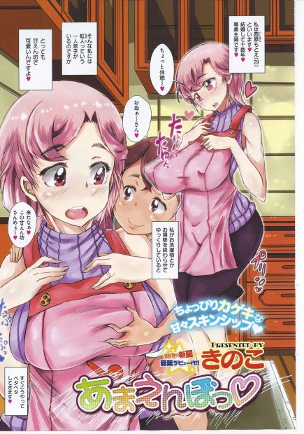 【エロ漫画】とてもかわいい甘えん坊な実の息子にメロメロな巨乳母親だったが、エッチなことに目覚めてしまった息子におっぱいを吸われてしまうｗｗｗ行為はどんどんエスカレートして行って…！？