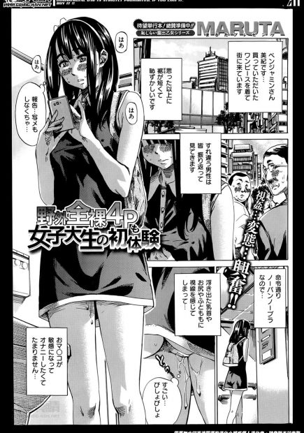 【エロ漫画】ご主人様からのお命令でノーブラ＆ノーパンでミニスカワンピースを着て街を歩くJD！！全裸で人気のない公園で放尿した後はご主人様の友人と4Pセックスｗｗｗ