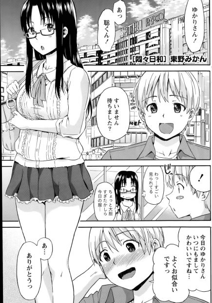 【エロ漫画】付き合い初めて3か月もたつのにキスさえして来ないウブな彼氏を恋愛デート映画で雰囲気を作った後初セックスに持ち込もうと画策する巨乳メガネっ娘の彼女ｗｗｗ