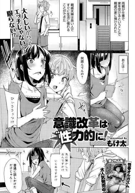 【エロ漫画】両親の仕事で親戚の家に預けられた俺は一人娘で人見知りが激しすぎる黒髪お姉ちゃんを変えようとキスをし手マンと濃厚クンニで大量に潮吹きさせてイチャラブ中出しえっちで処女喪失させる！
