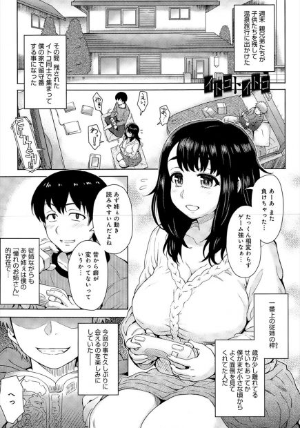 【エロ漫画】あこがれの巨乳黒髪美女のいとこに密かに恋をしているけどお風呂で明かされる衝撃の告白！トロ顔アクメでイチャラブ近親相姦中出しえっちをしていることやパイズリテクを嬉しそうに…