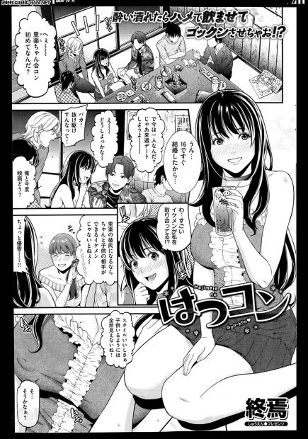 【エロ漫画】バツイチ巨乳美女が初めての合コンでお持ち帰りされちゃう★イケメンたちに囲まれ正常位やバック等激しい乱交セックスを楽しんでいたが、酔いがさめ周りを見渡すとブサメンしかいなかったｗｗｗ