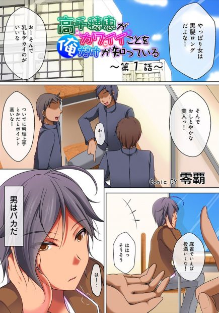 【エロ漫画】男が嫌いな不愛想巨乳JKは実は可愛いものが大好き！露出の高い女の子らしい服で外出中にクラスメイトに遭遇し、口止め料として野外で生ハメ中出しセックスを許してしまうｗｗｗ