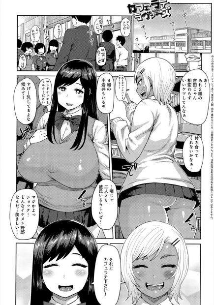 【エロ漫画】黒ギャル女子校生とおっとりしている清楚系黒髪巨乳女子校生はおとなしいクラスメイトにぞっこんラブで昼休みにこっそり尻コキぶっかけやフェラごっくんで騎乗位イチャラブ中出しえっちをして楽しい3Pプレイ！