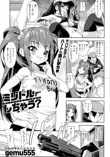 【エロ漫画】ミリドルが好きなことを巨乳姉にからかわれるが姉のサバゲー姿があまりにエロすぎてオナニーしていたら姉がフェラごっくんしてくれそのまま大興奮のイチャラブ近親相姦中出しえっちでアナルセックスに！