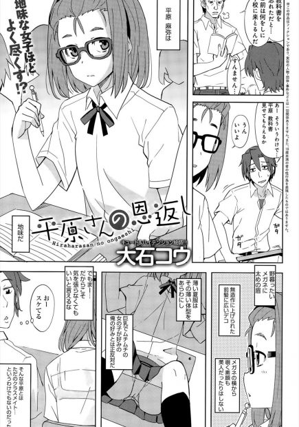 【エロ漫画】クラスメイトの地味貧乳メガネ女子に優しくしていたら突然誘惑をされおっぱい揉んだりフェラされたりするようになり授業中に発情して少しからかったらアクメしたのでイチャラブ中出しえっちをして処女喪失！