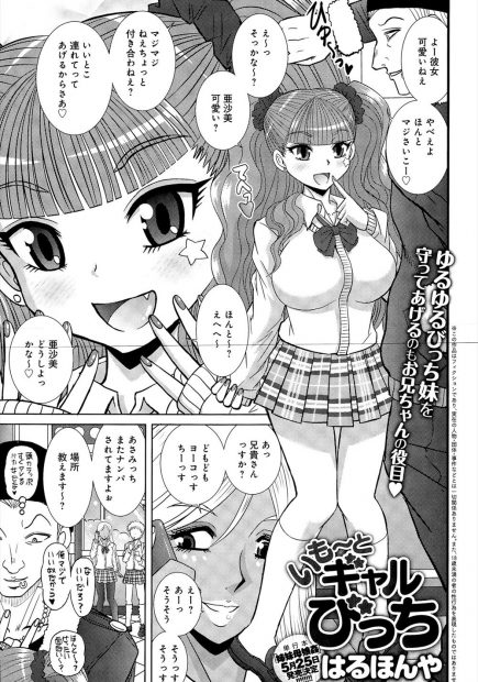 【エロ漫画】清楚系妹が女子校生になりギャル友達に影響されビッチ化してしまい妹に迫られまさかのイチャラブ近親相姦中出しえっち！処女なのに乱交した言い張る妹にマングリ返しでクンニやアナル舐めして処女喪失＆筆おろし！