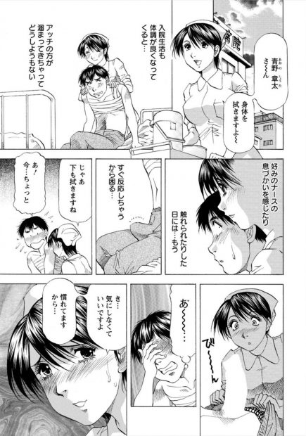 【エロ漫画】入院生活が長引いている若い男性患者は好みの巨乳黒髪ナースに勃起してしまう。オナニーしても勃起するので見かねたナースが手コキフェラで性処理のお手伝いして手マンクンニでイチャラブ中出しえっち！