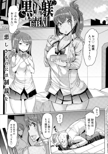 【エロ漫画】おやじ狩りをするビッチな妹を躾ける為、お兄ちゃんのデカマラ出動！妹のギャルマンコにキモデブちんこを押し付けながら、兄妹で禁断の種付けセックスを。もちろん、彼女のお友達にも♪
