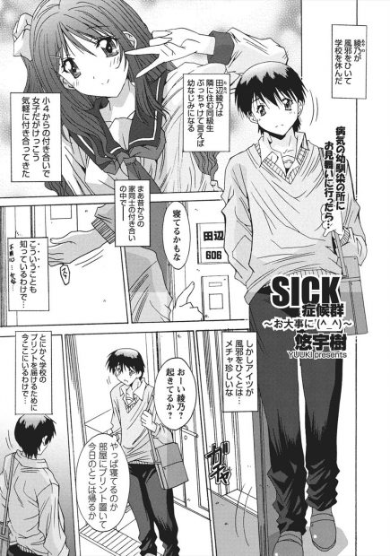 【エロ漫画】お見舞いに行くと幼馴染のAV鑑賞現場を目撃！綾乃に誘惑されセックスをする事になり、まんこに顔を埋めクンニしまくる！