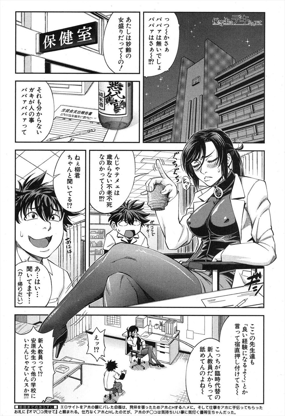 【エロ漫画】悪酔いした保健室の先生に逆レイプされる男子学生。巨乳で美人、おマンコも気持ちいいのだがショタチンコに夢中になるダメ教師。変な薬まで使われ無理矢理の6連続セックス！