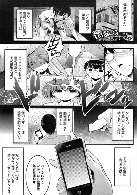 【エロ漫画】オナニー動画を記録していたスマホを学園のアイドルたちに拾われた。異常性欲による盗撮オナニーをばらされない為に、彼女達の肉バイブとして玩具にされる事になったのだが…