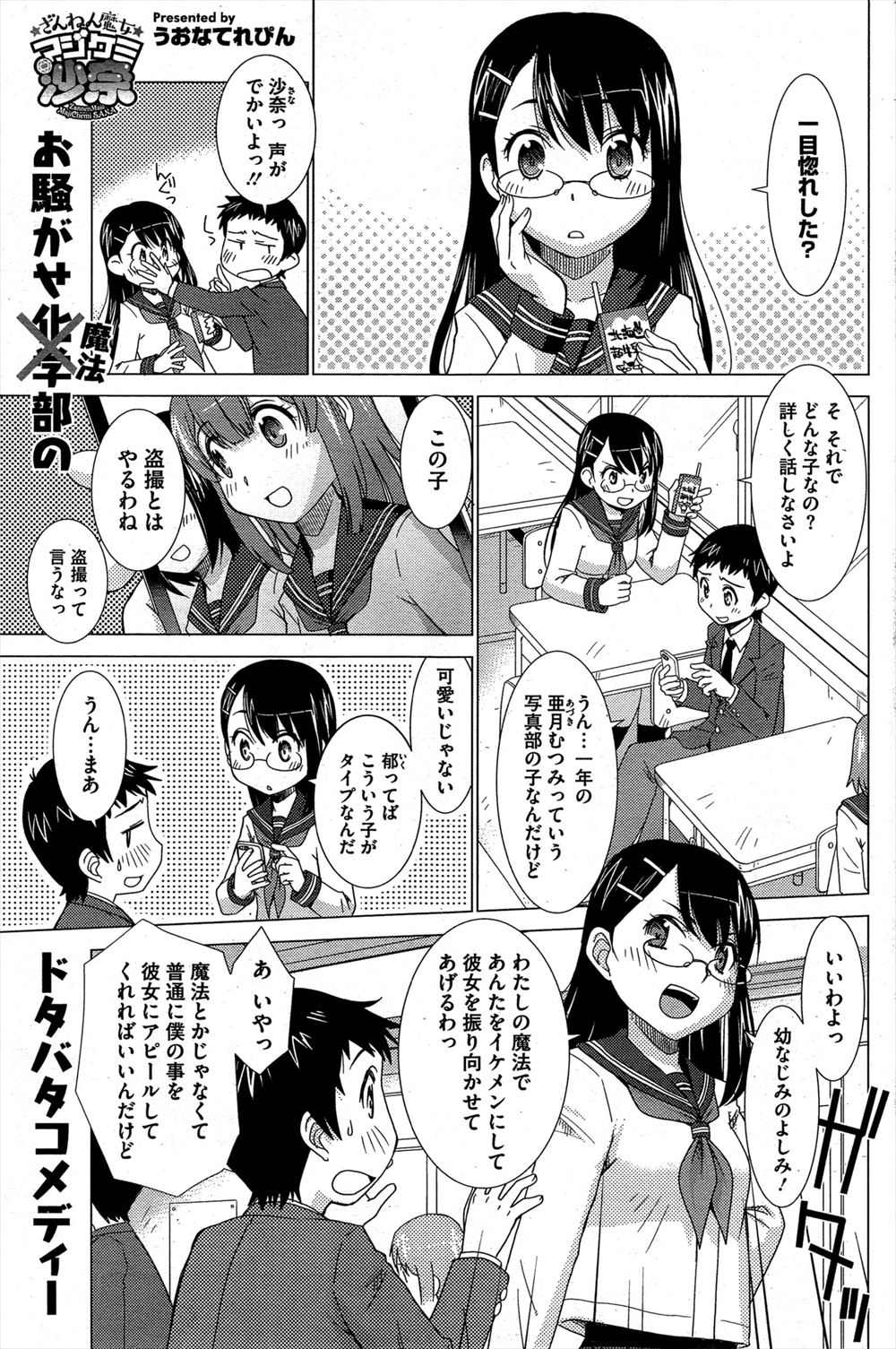 【エロ漫画】惚れ薬を作ってもらうつもりが魔法の薬で女の子に変身してしまった。ただこれ幸い、可愛い写真部の後輩ちゃんとふたりっきりに。しかも彼女はレズらしく変身したおっぱいに興味津々