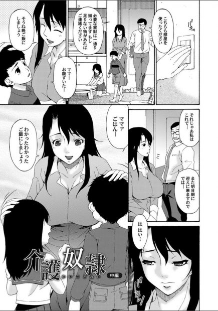 【エロ漫画】介護とは名ばかりの雌奴隷ご奉仕！老人の言われるがままにちんぽを咥え込み、子供たちを見ながら失禁アヘ顔で絶頂する！