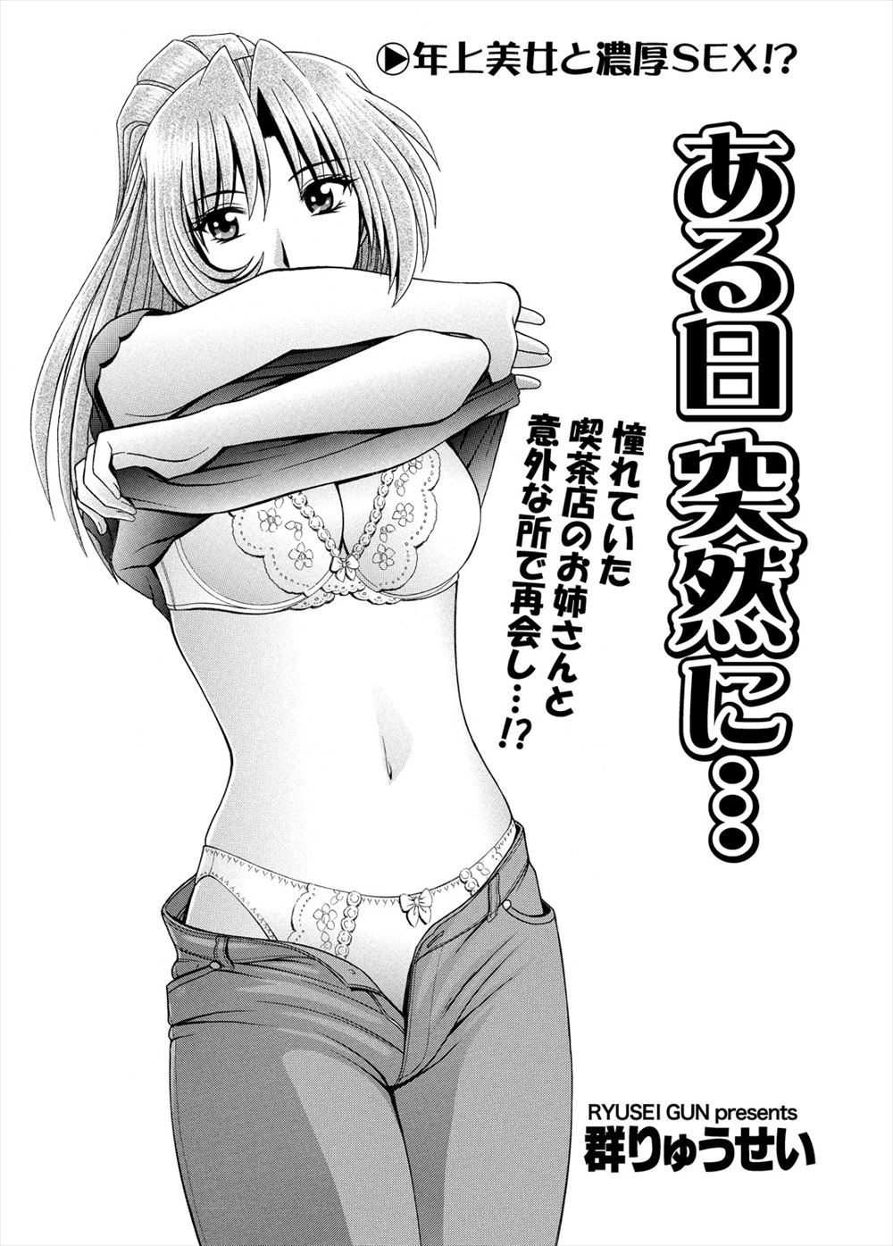 【エロ漫画】喫茶店のお姉さんにマッサージしてあげたらいろんな意味で気持ち良くなったらしく、勃起していたおちんちんを見つけられて半ば強引に彼女とセックスする事になった