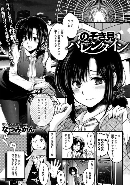 【エロ漫画】巨乳後輩社員と他人のセックスをのぞき見！身体を密着させ、ちんぽをお尻で擦られると我慢できなくなりセックスを始めてしまう！