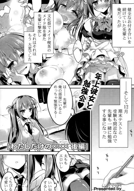【エロ漫画】可愛い先輩にキスをしたら発情したのかおチンポまでねだってきた。巨乳で淫乱でおマンコを濡らしている年上JKに誘惑されたら、男の子はいつだってＨしたくなるもの