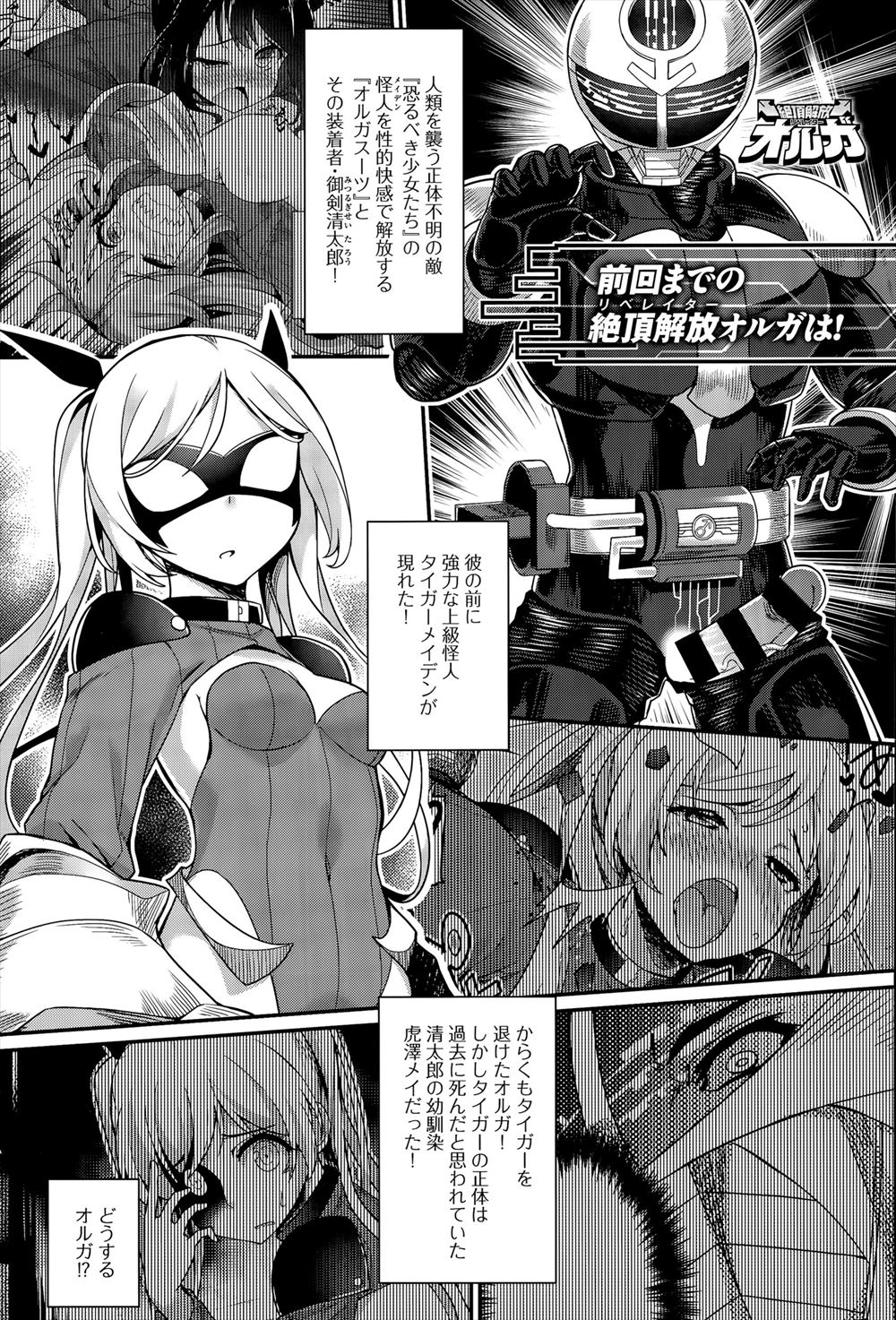 【エロ漫画】怪人になった幼馴染を思い出し力を出せない正義のヒーローの為主任が一肌脱ぐ。文字通りおっぱいを曝け出し、生マンコを使っての特訓でオルガのチンポを覚醒させるのだ！