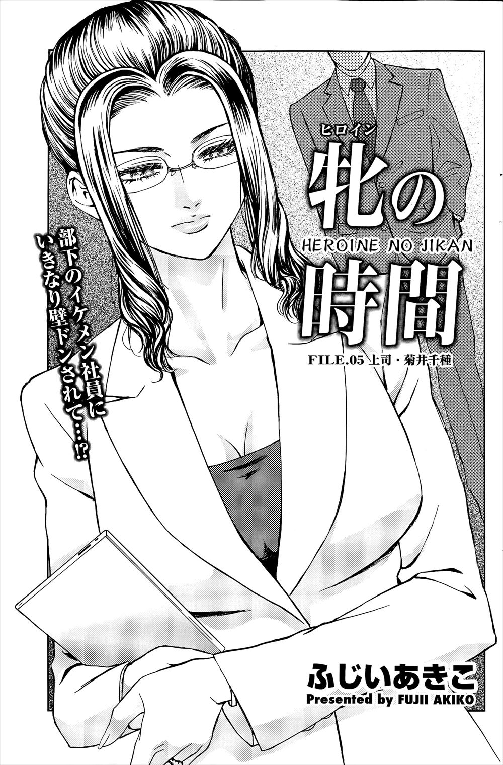 【エロ漫画】クールな女上司のスーツの中身はセクシーでめちゃくちゃエロかった。デキる男が大好きな彼女に見合う男になる為、いやらしい大人の身体を抱いて、また可愛がって欲しくて社員たちは今日もがんばる