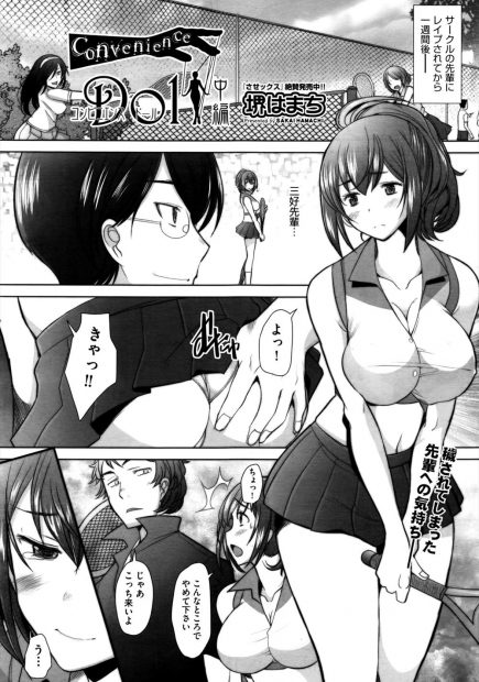 【エロ漫画】レイプされた写真で脅されトイレに呼び出されるとフェラ強要！マン汁を垂れ流しているまんこに生挿入され感じ始める！