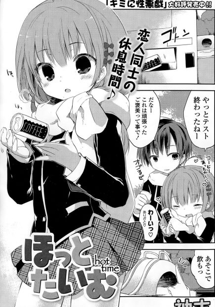 【エロ漫画】誰も居ない公園の遊具の中でこっそりエッチをしちゃカップル。思春期のJKがオナニーだけで我慢できるわけもなく、セックスレスでおっぱいが疼いて仕方ないのだ