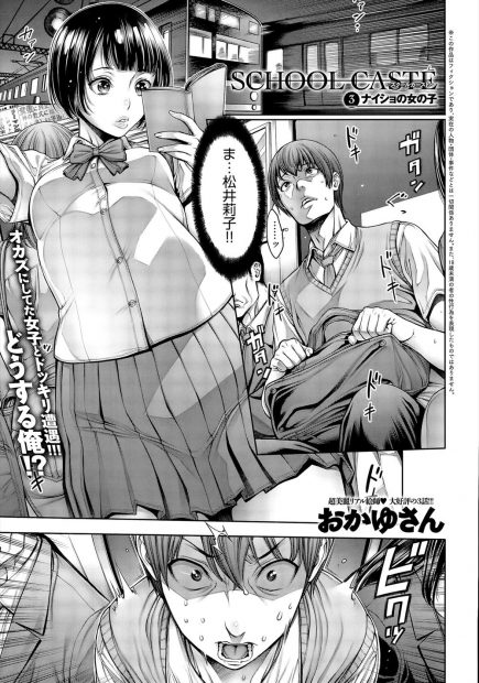 【エロ漫画】何処にでもいる地味なJKだと思って居たらとんでもないエロ女だった。彼女が描いた自分主演のBL漫画を見つけた事をきっかけに、口止めセックスをする事になったのだが…