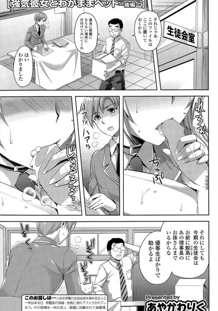 【エロ漫画】表向きは真面目な生徒会も変態の集まり！巨乳で美人な彼女が飼っている後輩の雌犬ちゃん。今日は彼女の誕生日なので処女におちんちんをあげることに。彼女も加わり3Pセックスだ！