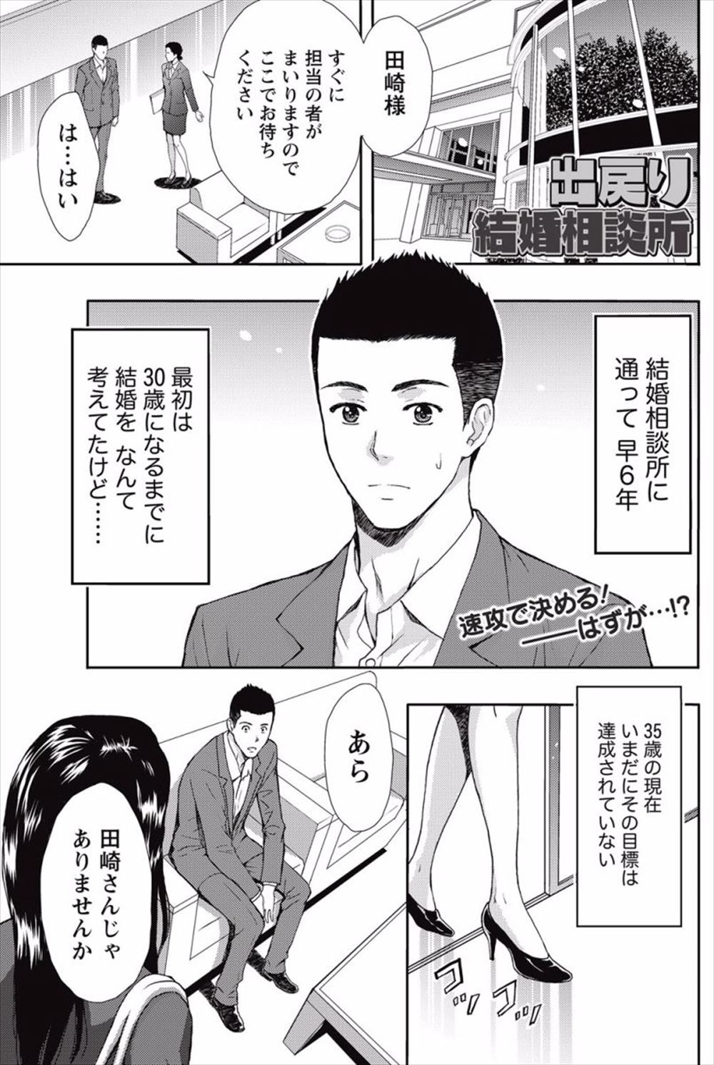 【エロ漫画】結婚相談所で知り合った巨乳美女と酔った勢いでカップル成立！巨乳をひたすら揉みまくりイチャイチャし、バックで激しく突きまくり膣内射精！