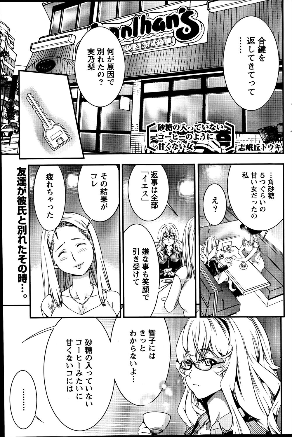 【エロ漫画】失恋したショックで一週間仕事を休んだ男の元に同僚の眼鏡巨乳OLが襲来！男を慰めるため風呂場でパイズリとフェラチオでご奉仕した後は、生挿入で中出しでぐっすり快眠させるｗｗｗ