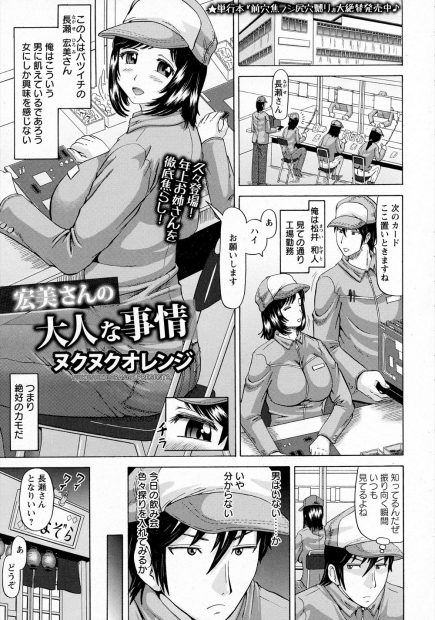 【エロ漫画】バツイチで男に飢えている女にしか興味を感じない男が、職場のバツイチ巨乳女に目をつけるが思った通りのビッチだったｗｗｗ
