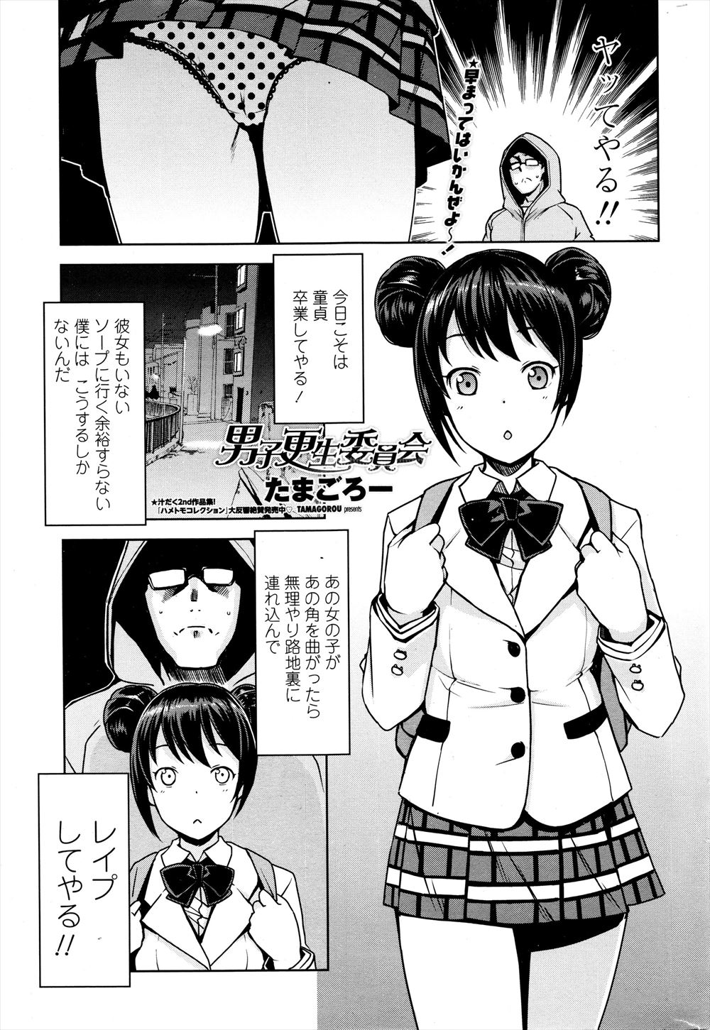 【エロ漫画】童貞卒業するためにレイプをしようとしたらビッチ女子校生にホテルに連れ込まれエッチを教えられる！いきなりのDキスに股間を固くし濃厚フェラをされてしまう！