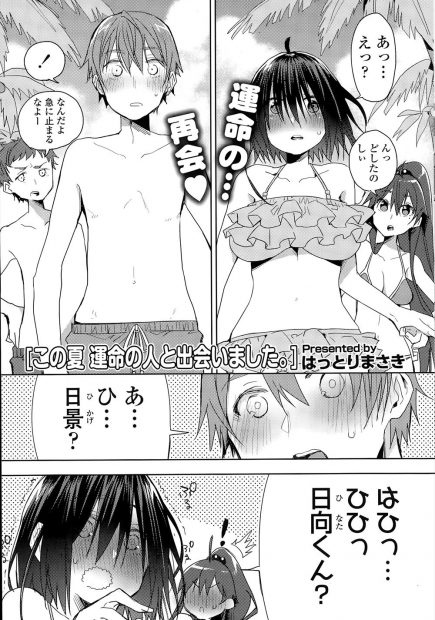 【エロ漫画】海水浴場で好きだった娘に偶然再会！両想いになり岩陰でイチャイチャセックス！初めてのSEXで痛がる彼女だが、もっと繋がっていたいと重なり合い、二人で昇天する！