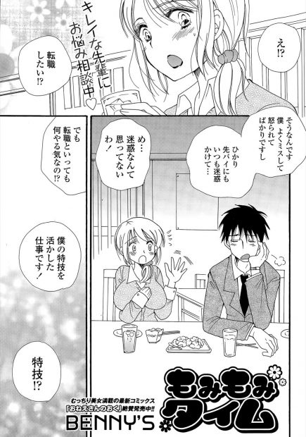 【エロ漫画】大好きな後輩くんがマッサージ師に転職すると言ったので、爆乳の先輩が水着で彼の腕を試してみる。しかし本当に気持ちいい上に、発情した乳首やクリトリスまで弄られて我慢できなくなっちゃった