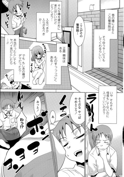 【エロ漫画】エッチなサービスもしてくれるという整体に行ったらデマだった！はずなのに、期待で勃起したおちんちんを突然爆乳で挟まれパイズリフェラされて。なんと本当にセックスしてしまった！？