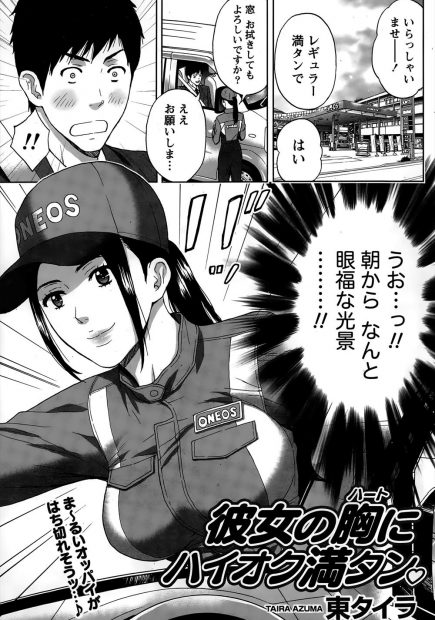 【エロ漫画】ガソリンスタンドで見つけた巨乳の女性が昔自分に告白してくれた同級生だった。すっかり綺麗なった彼女は今バツイチで、再び彼女とのよりを戻してイチャラブセックスをしてしまう