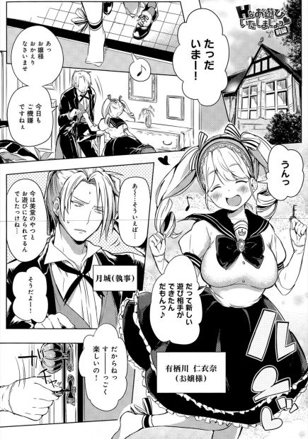 【エロ漫画】爆乳ボディガードはお嬢様の言うなりに調教され玩具にされる！目隠し＆拘束で動けない状態でバイブを挿入されたまま、クリに電マを押し当てられたまま潮吹き絶頂！