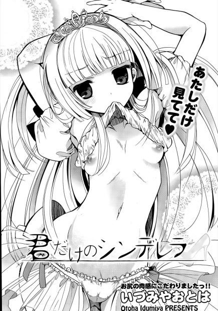 【エロ漫画】水着審査直前で貧乳を気にし不安になる渚に、ちっぱいで勃起したちんぽに触れさせると自信を取り戻し嬉しくなってご奉仕フェラ！