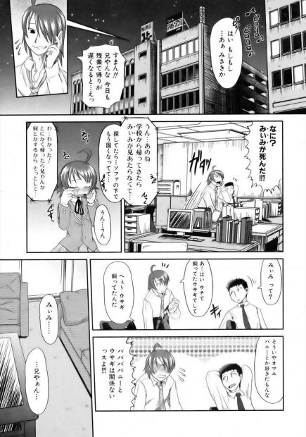 【エロ漫画】可愛がっていたウサギが亡くなった翌日妹がうさ耳バニー姿に！バニー好きの兄は欲情し妹に精子をぶっかけ、処女バニーにちんぽをねじ込む！