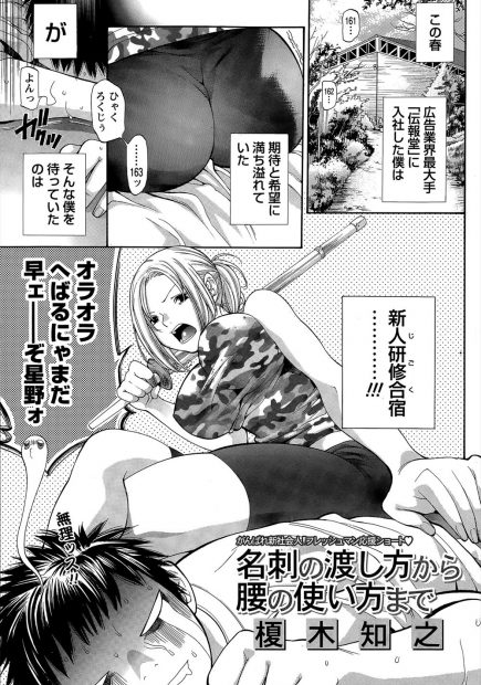 【エロ漫画】地獄の新人研修は理不尽がいっぱい！女性先輩社員に捕まり毎晩性のご奉仕！フェラされながらの顔面騎乗で指導され、イクことを我慢しながらの激しい騎乗位で悶絶する！