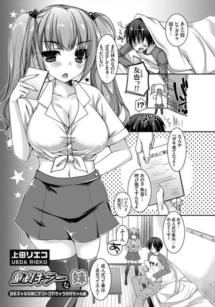 【エロ漫画】童貞を巨乳妹に馬鹿にされ、違うと言い張る兄は、童貞かを調べるためにフェラでチェックされるがパイズリと同時の亀頭舐めでイかされてしまう！