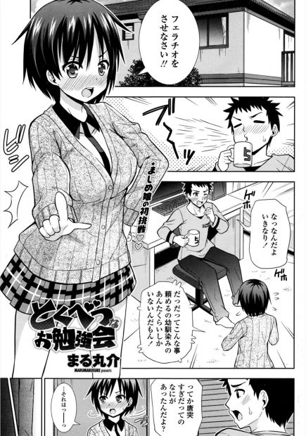 【エロ漫画】幼馴染の彼女がフェラチオをさせて欲しいと言って来た。負けず嫌いで無垢な少女は友達に言った手前引っ込みがつかないらしく、大好きな彼のおちんちんで結局セックスまでしちゃうことに