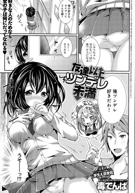【エロ漫画】大好きな幼馴染がツンデレ好きだと聞いて、頑張って勉強して来た巨乳JK。自分なりのツンデレを表現しながらも彼とのエッチにおマンコが疼いて、放課後の学校でラブセックスに！