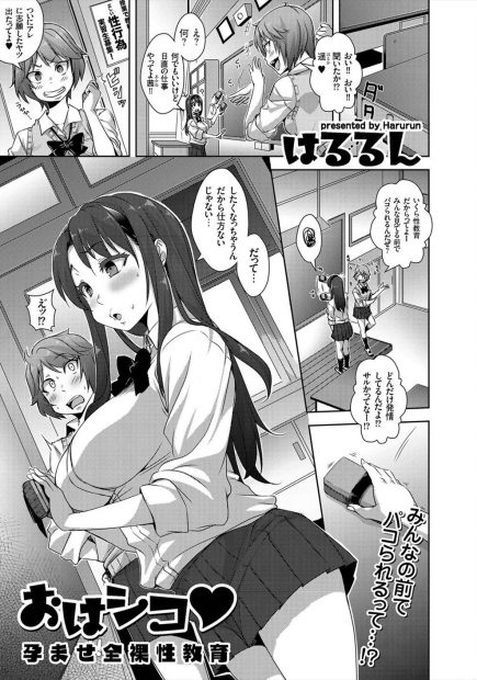 【エロ漫画】爆乳JKは彼氏との危険日ファックが忘れられなくて、生徒の前で性教育セックスを希望する。真面目だと思っていた彼女の痴態に触発されて、教室でも乱交パーティーがはじまってしまった