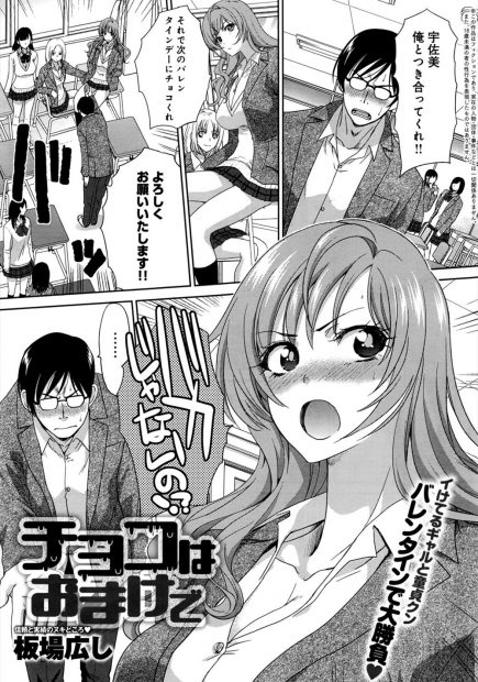 【エロ漫画】イケてるギャルJKは童貞男に告白されると実はデレていて放課後チョコを用意してくれていた！感激した男はまたまた強引にキスをしおっぱいを揉み始め、ゴムを付けられ筆おろし！