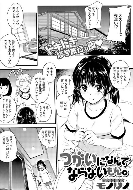 【エロ漫画】友達にそそのかされ好意のある男子の部屋に向かったJKは間違って先生たちの部屋に行ってしまい、酔っぱらった教師たちに乱交レイプされ、おまんこもアナルも同時挿入で犯されちゃう！