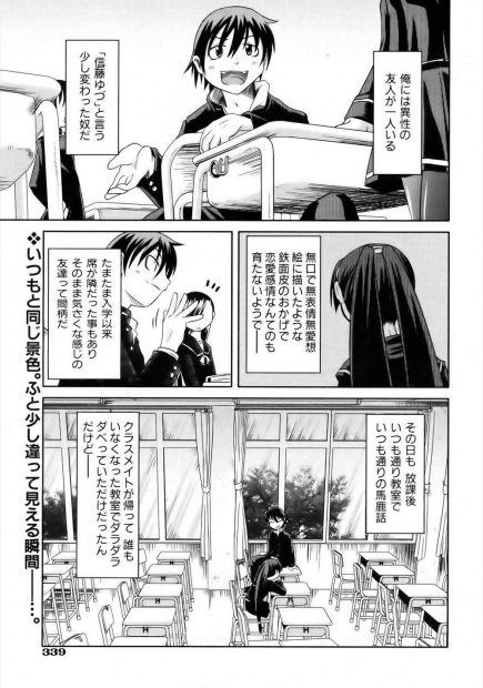 【エロ漫画】無表情で唯一の女友達にフラれたと思ったら、次の日呼び出され実は両想いだった！キスをしクンニでいっぱい愛しお互い初めてのセックス開始！